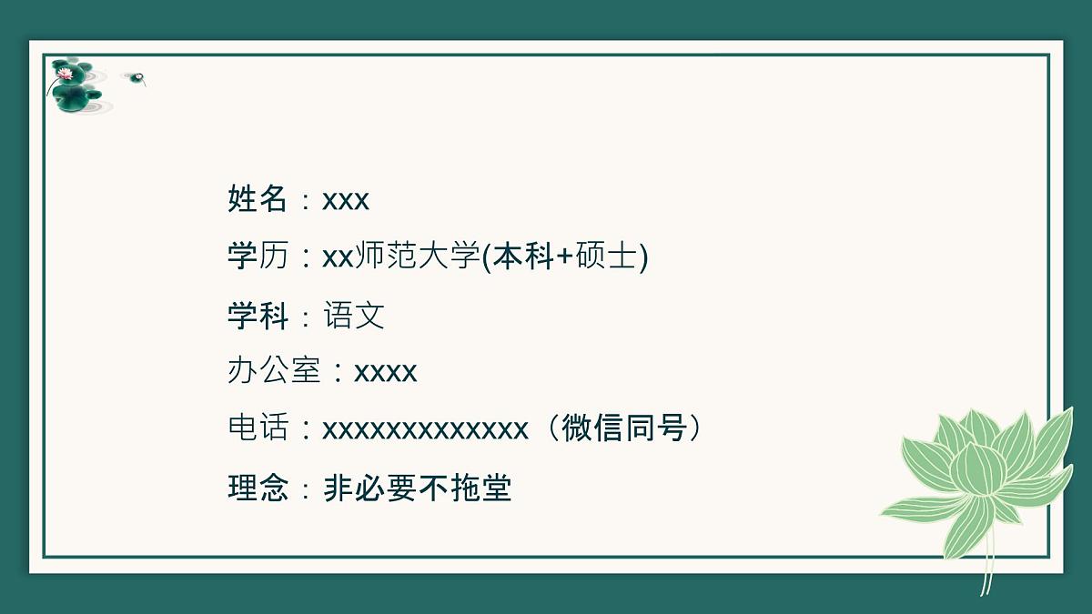 【高三】高中【语文】秋季开学第一课：语你相遇，文暖我心【课件】第7页