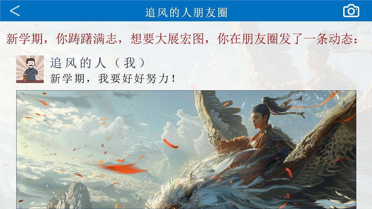【高一】高中【语文】秋季开学第一课：语你相遇，在这美好与浪漫的学科【课件】第5页