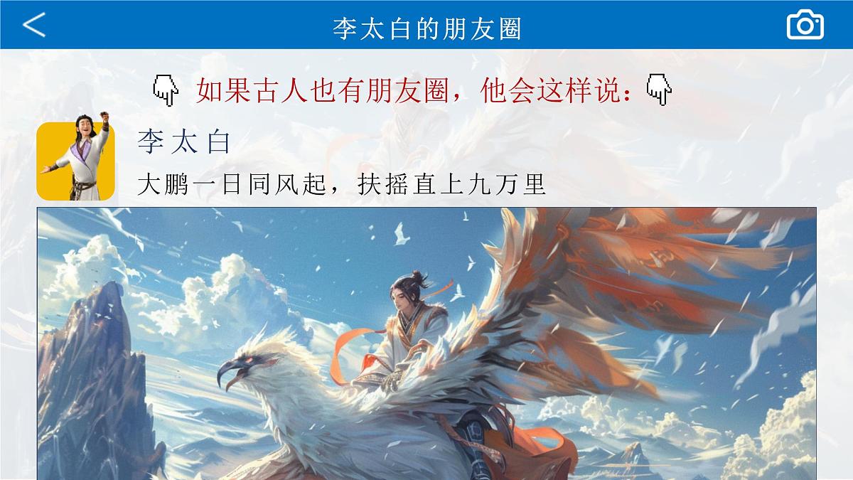 【高一】高中【语文】秋季开学第一课：语你相遇，在这美好与浪漫的学科【课件】第6页