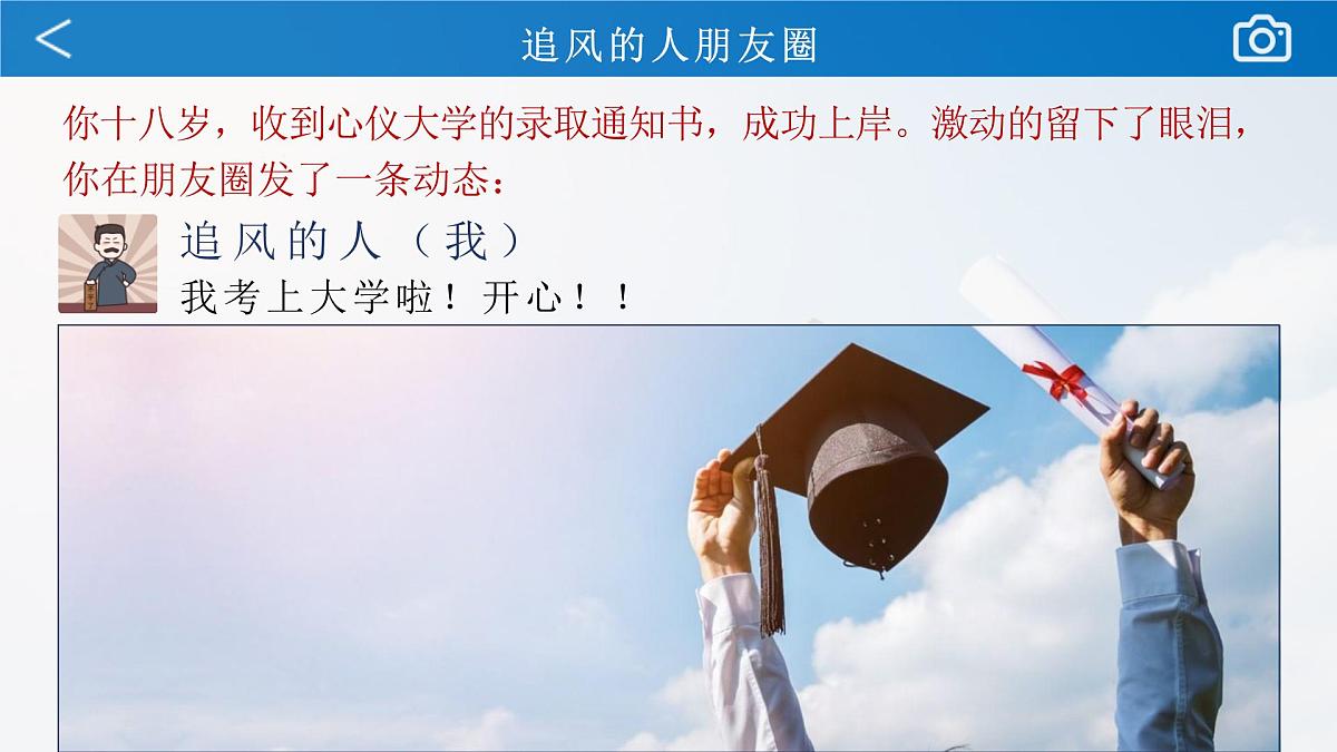 【高一】高中【语文】秋季开学第一课：语你相遇，在这美好与浪漫的学科【课件】第7页