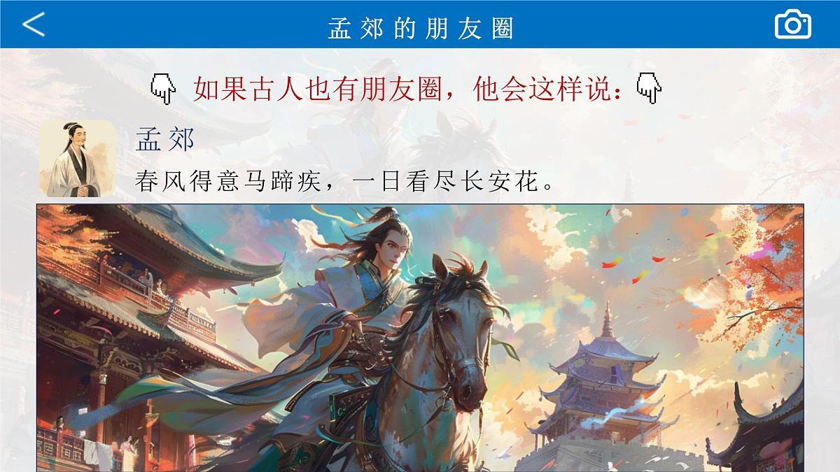 【高一】高中【语文】秋季开学第一课：语你相遇，在这美好与浪漫的学科【课件】第8页