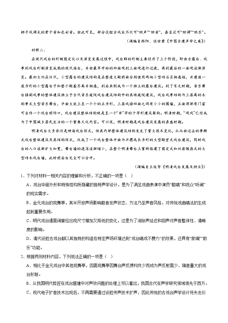 河南省郑州市2024-2025学年高一下学期期末考试语文试题（Word版附解析）第2页