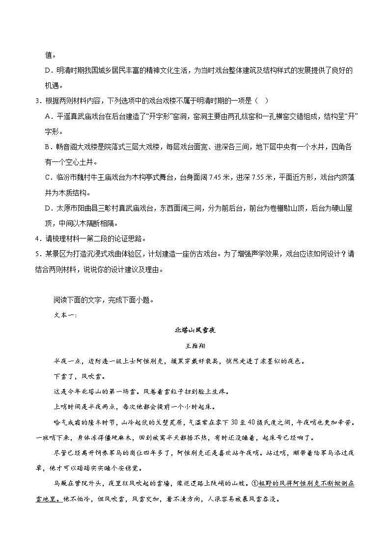 河南省郑州市2024-2025学年高一下学期期末考试语文试题（Word版附解析）第3页