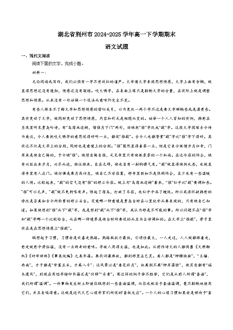 湖北省荆州市2024-2025学年高一下学期期末考试语文试题（Word版附解析）第1页