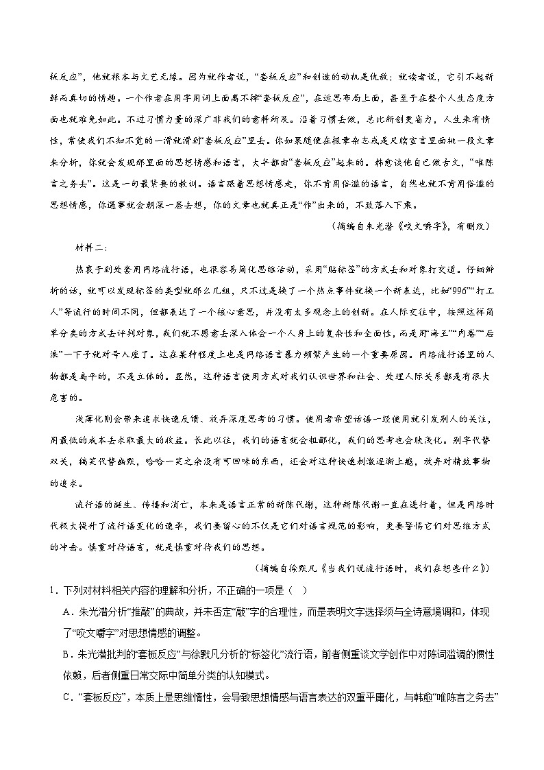 湖北省荆州市2024-2025学年高一下学期期末考试语文试题（Word版附解析）第2页