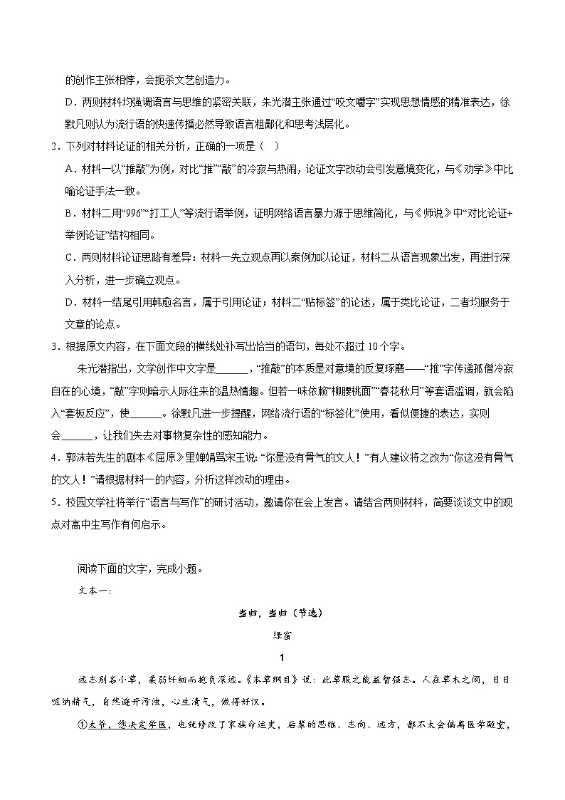 湖北省荆州市2024-2025学年高一下学期期末考试语文试题（Word版附解析）第3页