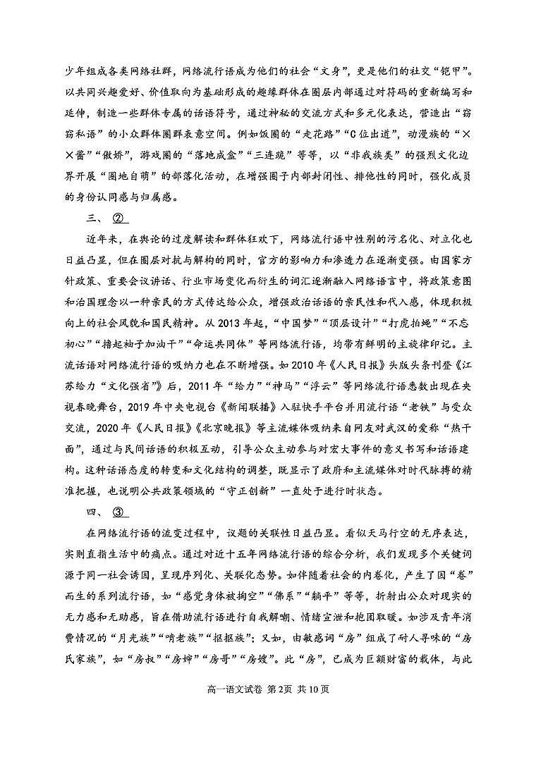 湖北省武汉市常青联合体2024-2025学年高一下学期6月期末考试语文试题（PDF版附解析）第2页