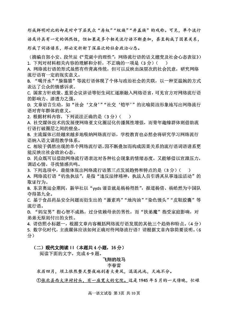 湖北省武汉市常青联合体2024-2025学年高一下学期6月期末考试语文试题（PDF版附解析）第3页