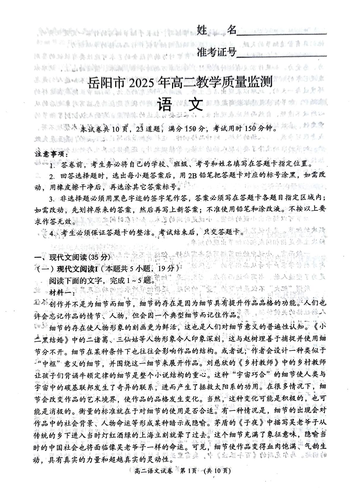 湖南省岳阳市2024-2025学年高二下学期期末考试语文试题（PDF版附解析）第1页