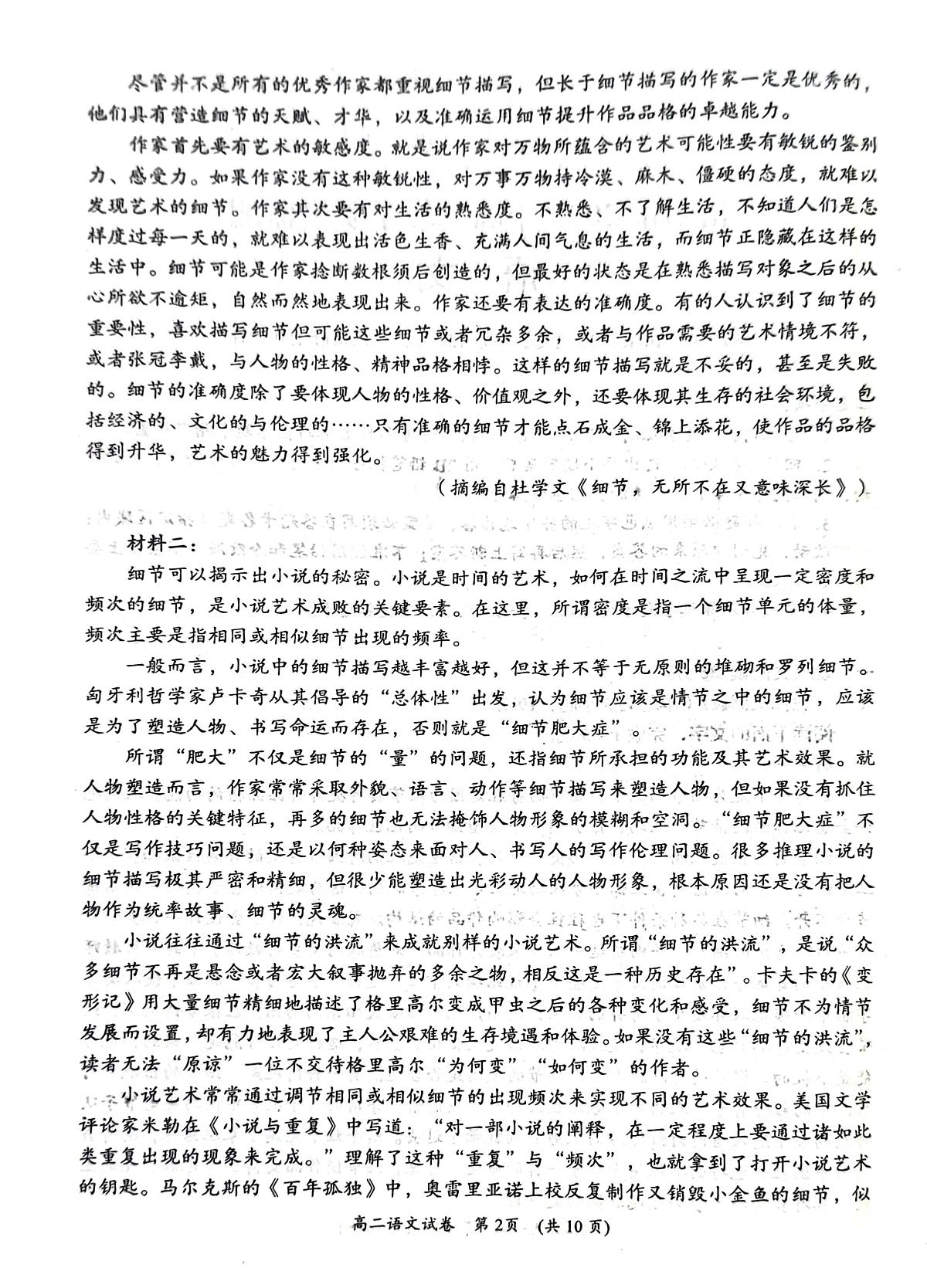湖南省岳阳市2024-2025学年高二下学期期末考试语文试题（PDF版附解析）第2页