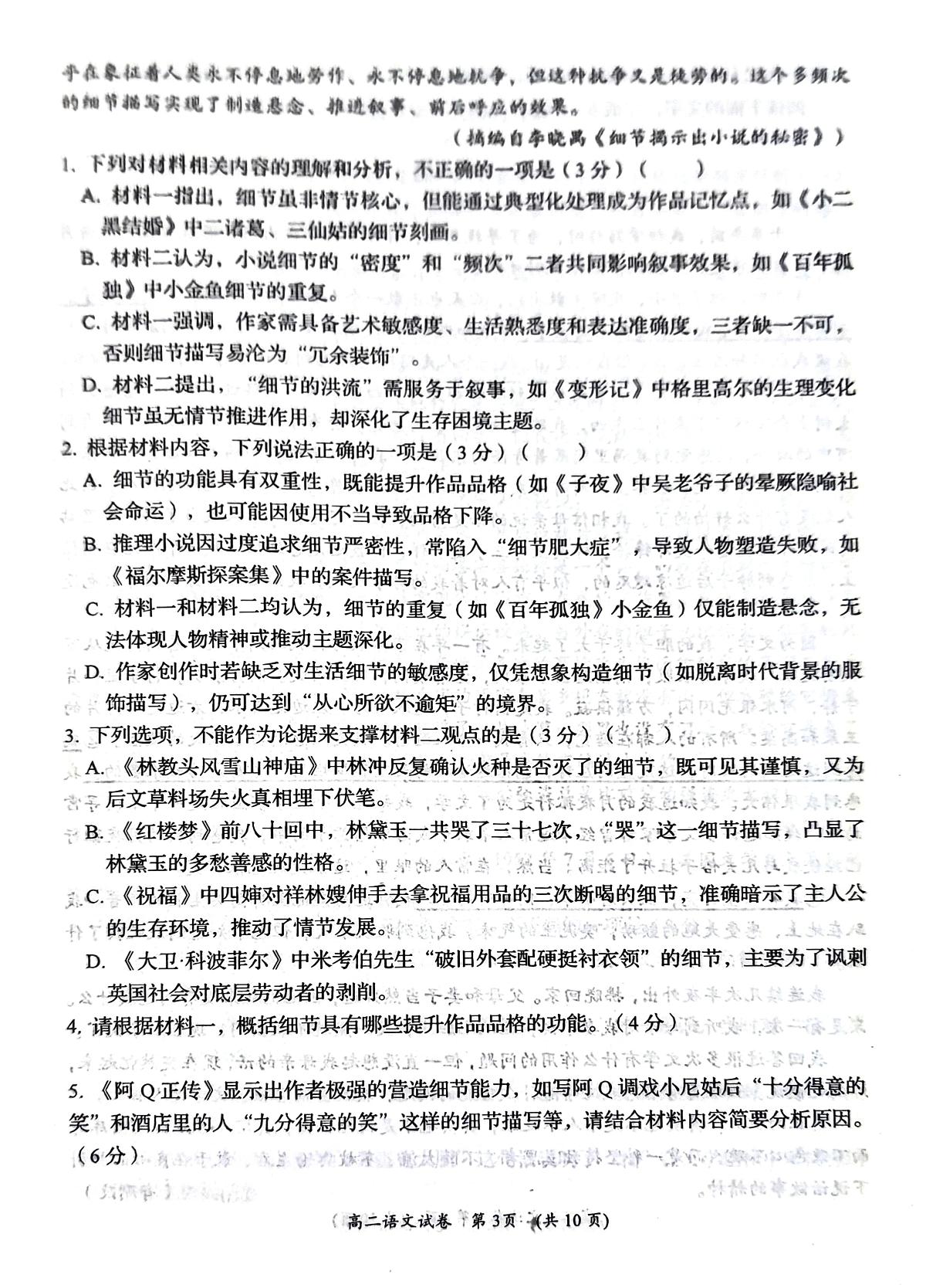 湖南省岳阳市2024-2025学年高二下学期期末考试语文试题（PDF版附解析）第3页
