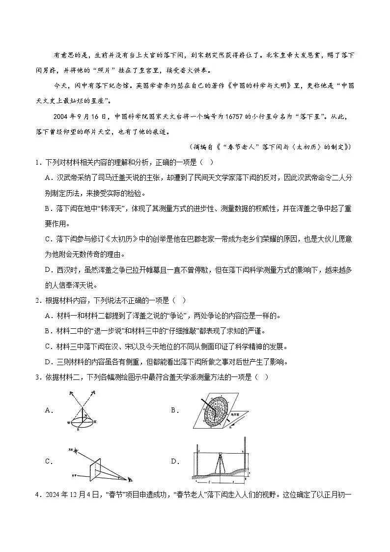 江苏省无锡市普通高中2024-2025学年高二下学期期末考试语文试题（Word版附答案）第3页