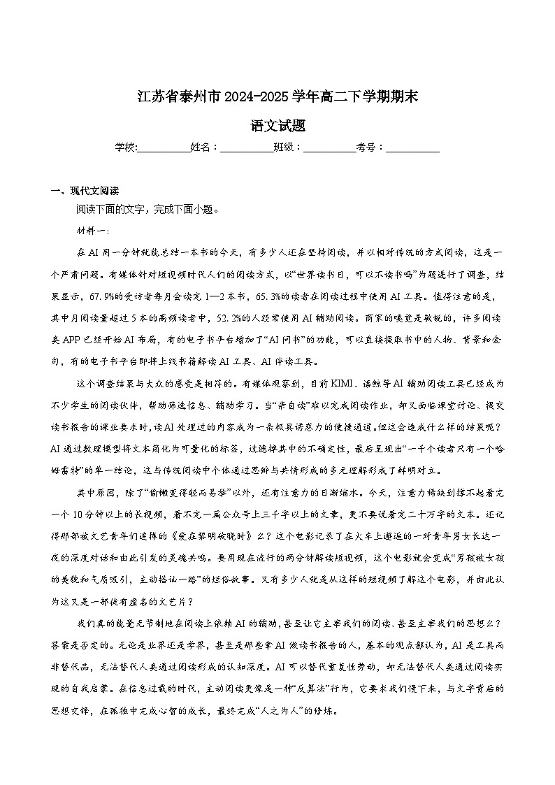 江苏省泰州市2024-2025学年高二下学期期末考试语文试题（Word版附答案）第1页