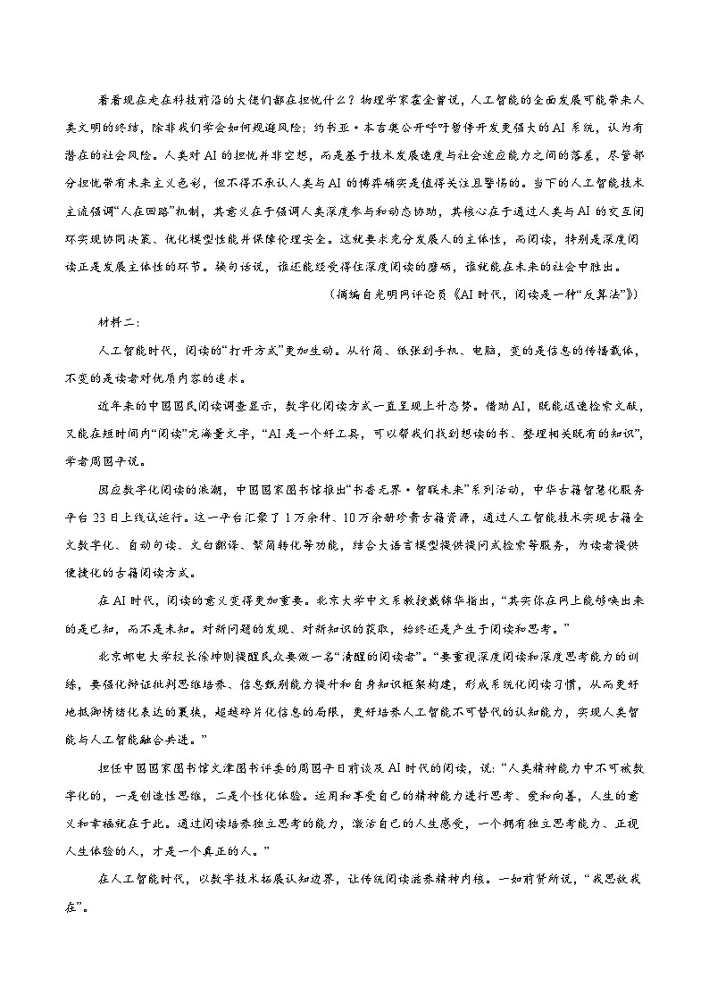 江苏省泰州市2024-2025学年高二下学期期末考试语文试题（Word版附答案）第2页