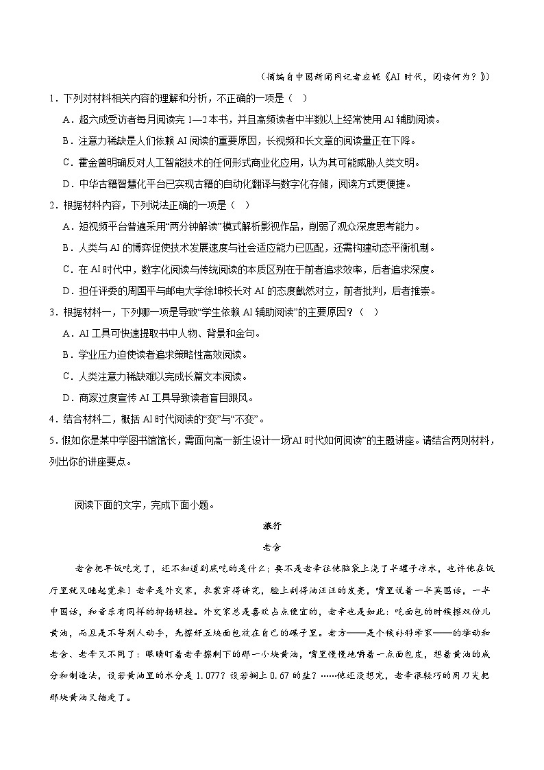 江苏省泰州市2024-2025学年高二下学期期末考试语文试题（Word版附答案）第3页