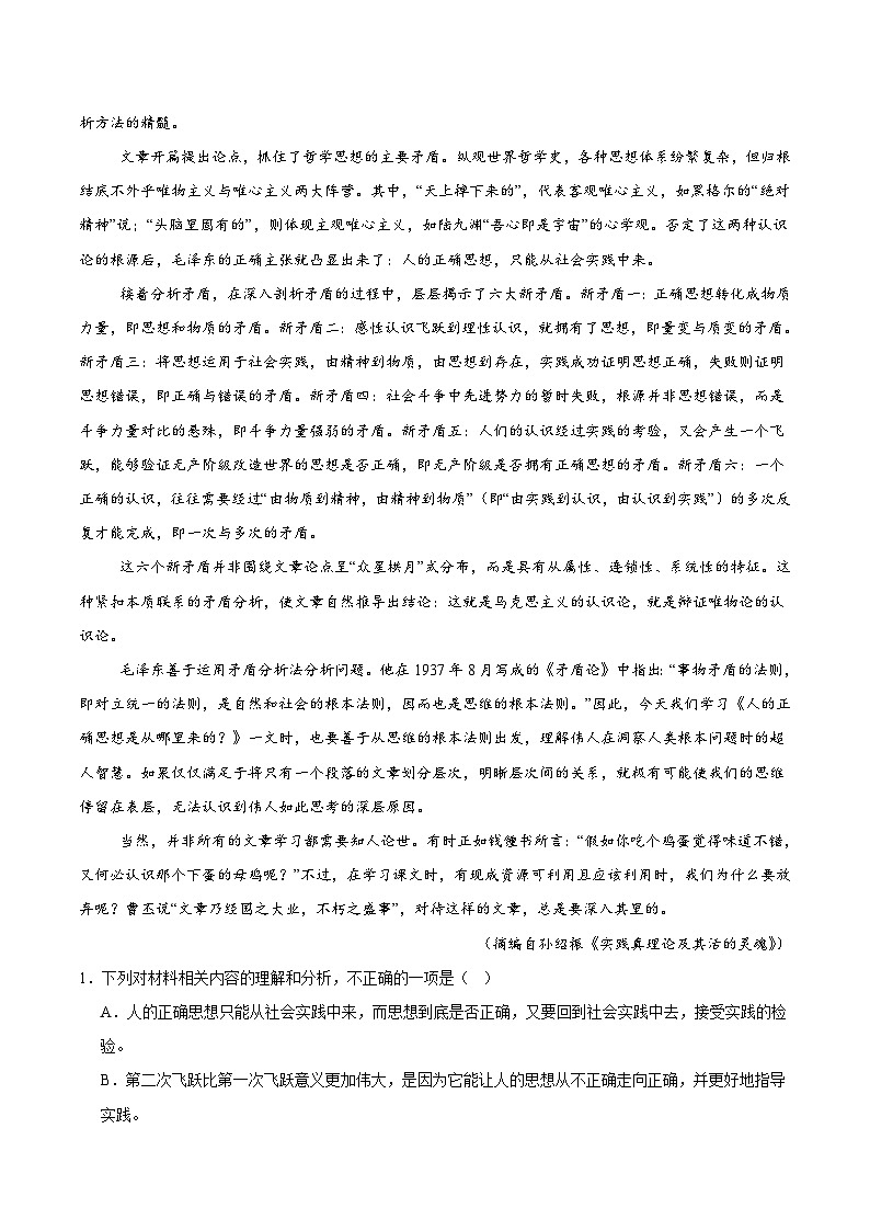 江苏省南通市2024-2025学年高二下学期6月期末考试语文试题（Word版附答案）第2页