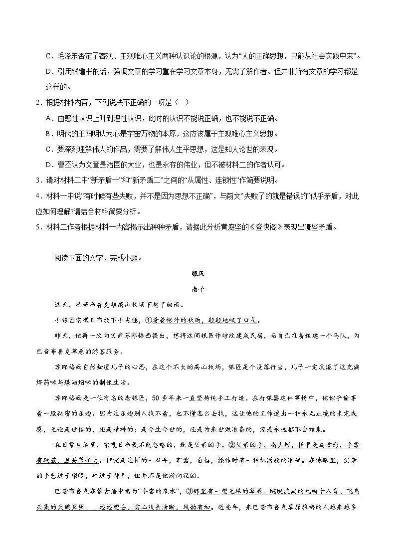 江苏省南通市2024-2025学年高二下学期6月期末考试语文试题（Word版附答案）第3页