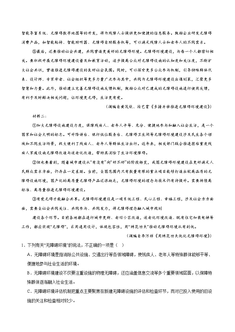 江苏省连云港市赣榆区2024-2025学年高一下学期6月期末考试语文试题（Word版附解析）第2页