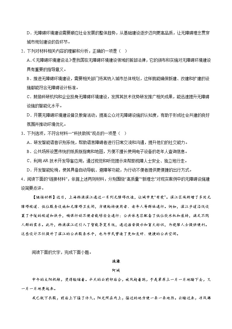 江苏省连云港市赣榆区2024-2025学年高一下学期6月期末考试语文试题（Word版附解析）第3页