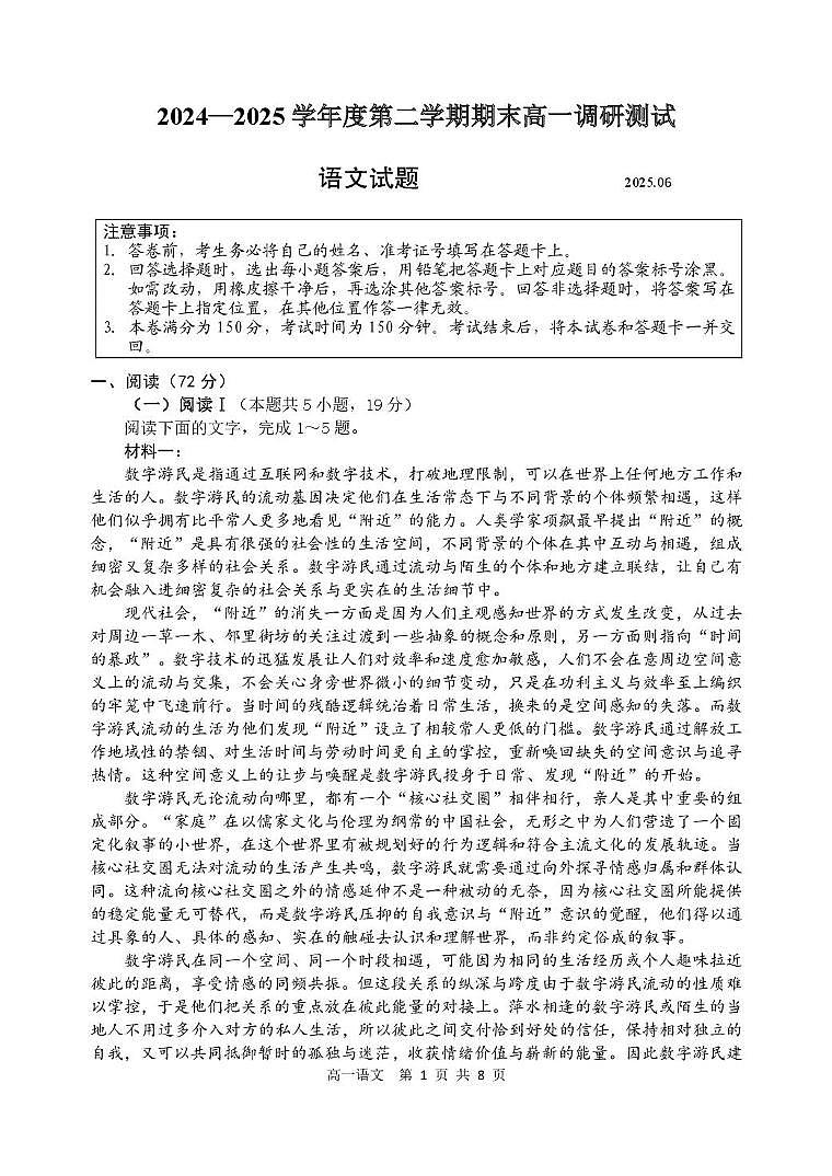 江苏省淮安市2024-2025学年高一下学期期末考试语文试题（PDF版附答案）第1页