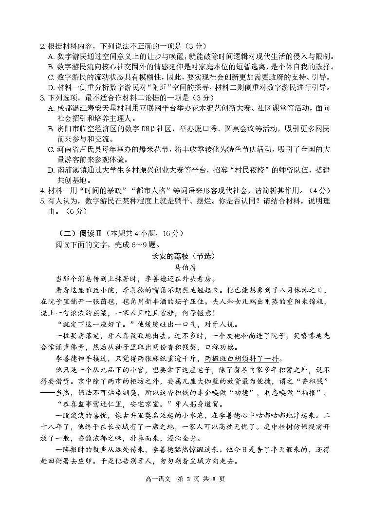江苏省淮安市2024-2025学年高一下学期期末考试语文试题（PDF版附答案）第3页