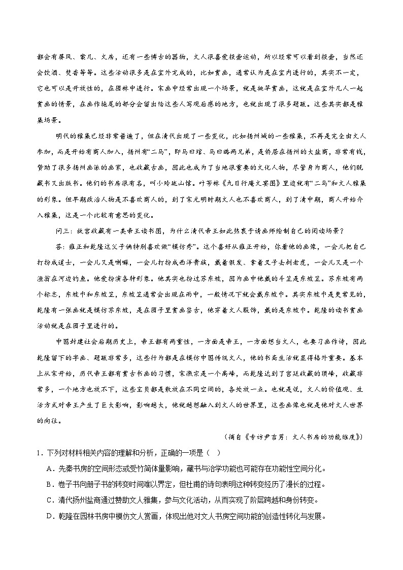江苏省淮安市2024-2025学年高二下学期期末考试语文试题（Word版附解析）第2页