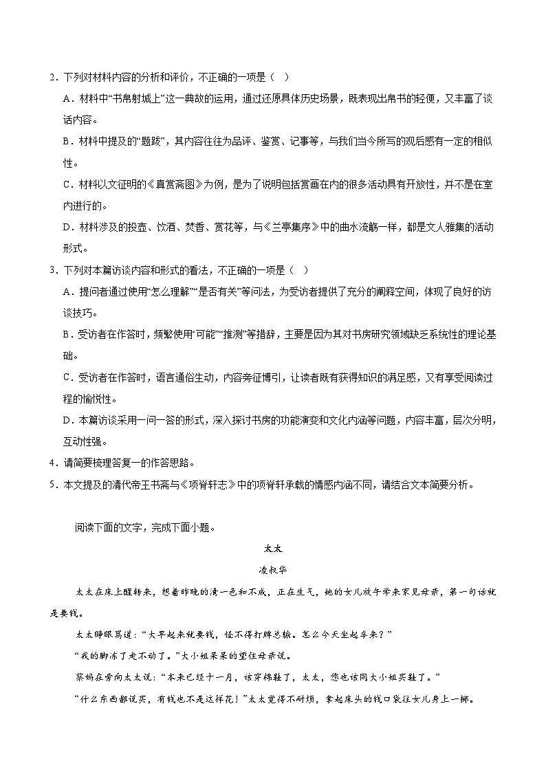 江苏省淮安市2024-2025学年高二下学期期末考试语文试题（Word版附解析）第3页
