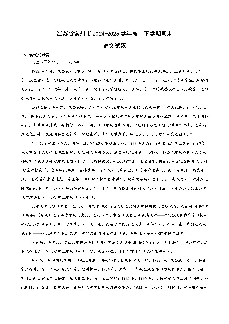 江苏省常州市2024-2025学年高一下学期期末考试语文试题（Word版附解析）第1页