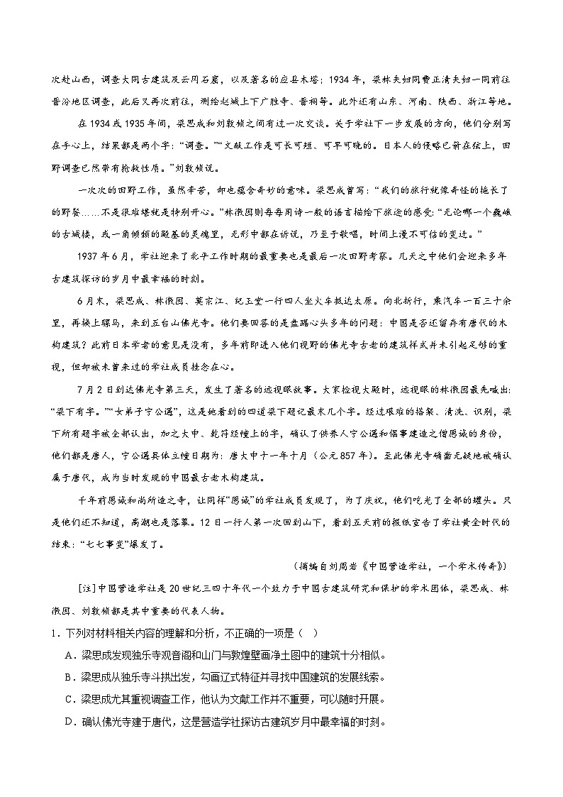 江苏省常州市2024-2025学年高一下学期期末考试语文试题（Word版附解析）第2页