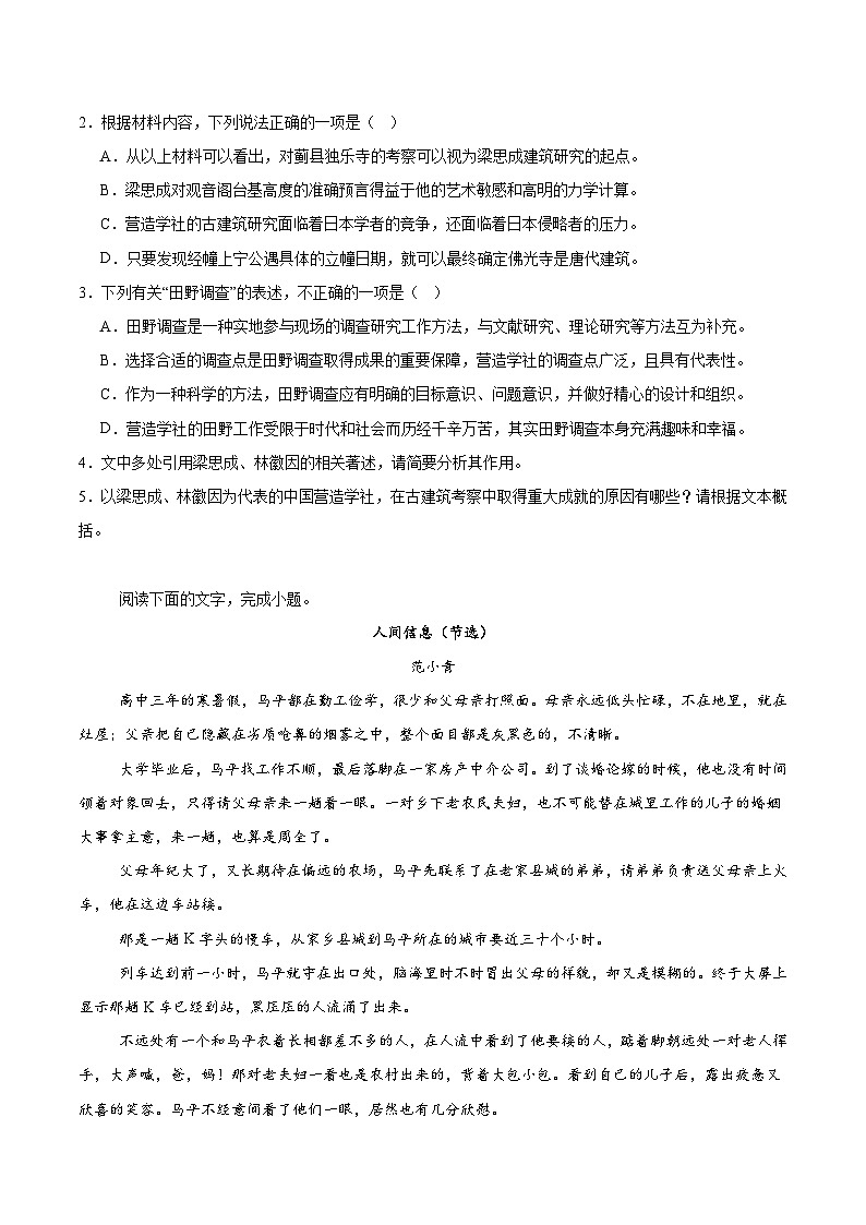 江苏省常州市2024-2025学年高一下学期期末考试语文试题（Word版附解析）第3页