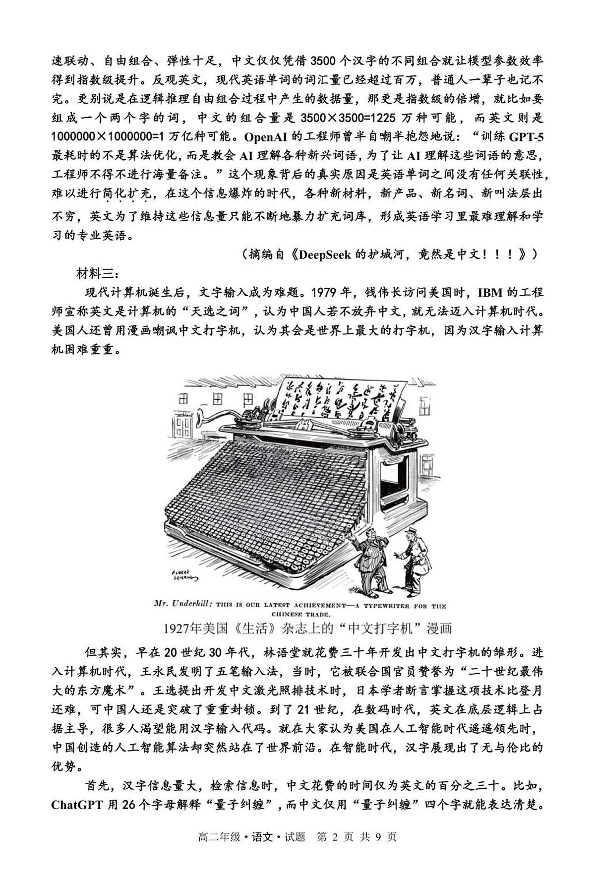黑龙江省牡丹江市第二高级中学2025届新高二下学期7月期末考-语文试题+答案第2页