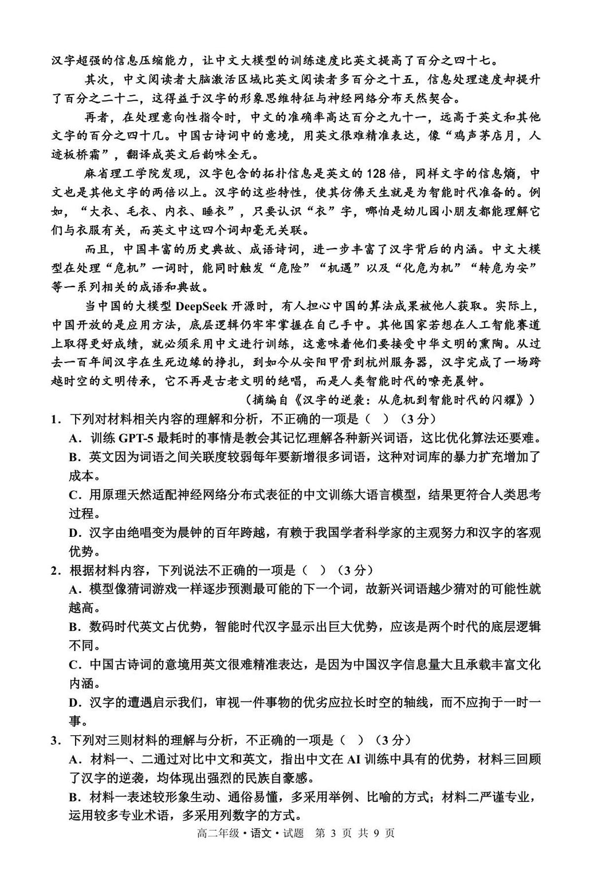 黑龙江省牡丹江市第二高级中学2025届新高二下学期7月期末考-语文试题+答案第3页