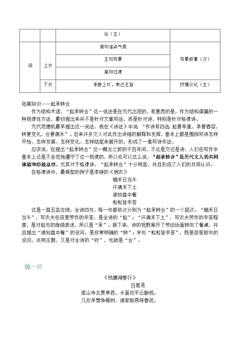 高考语文一轮复习 如何读懂诗歌 学案第3页