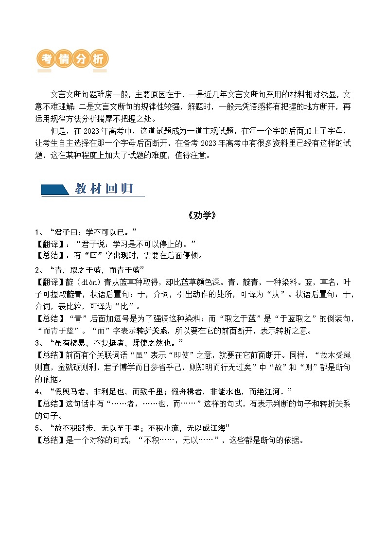 高考语文 一轮复习 文言文断句 学案第2页