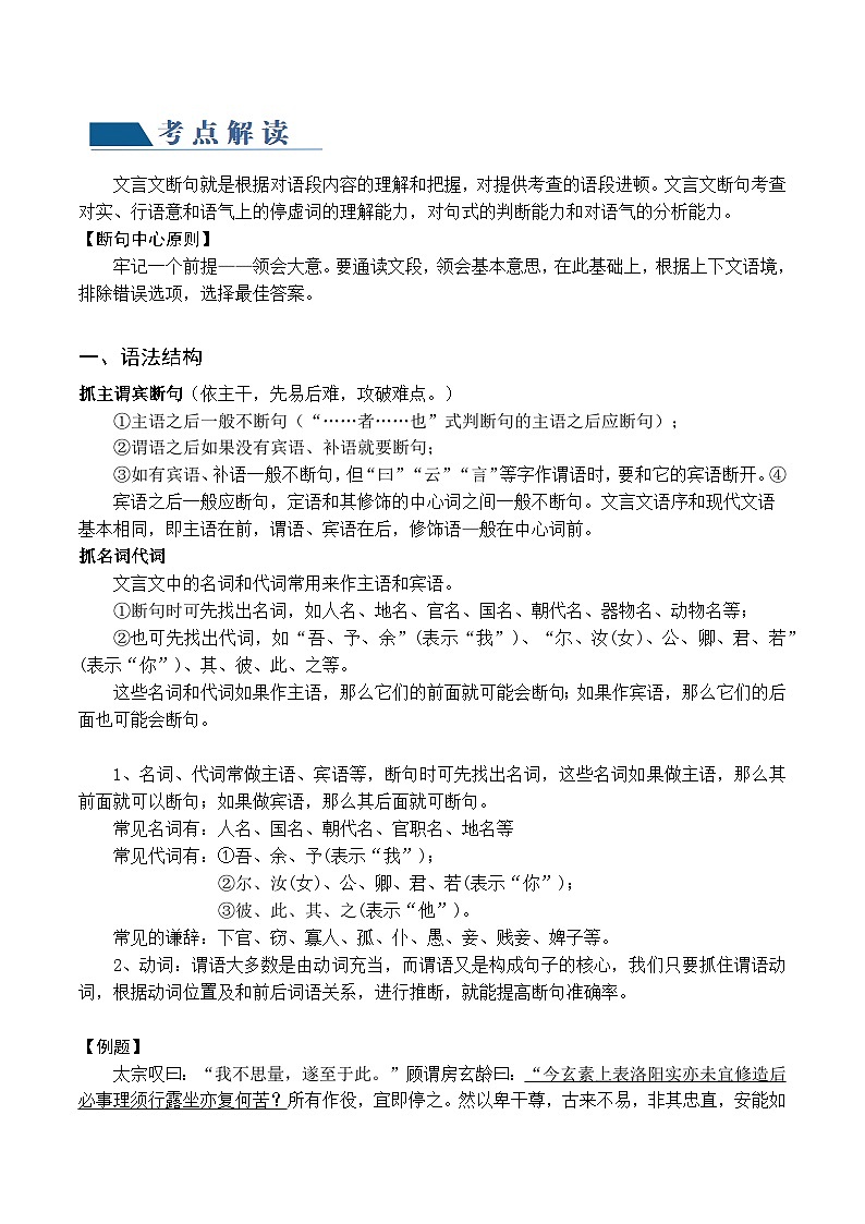 高考语文 一轮复习 文言文断句 学案第3页