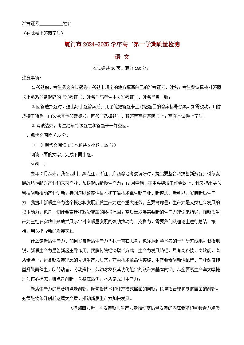 福建省厦门市2024_2025学年高二语文上学期期末教学质量检测试卷含解析第1页