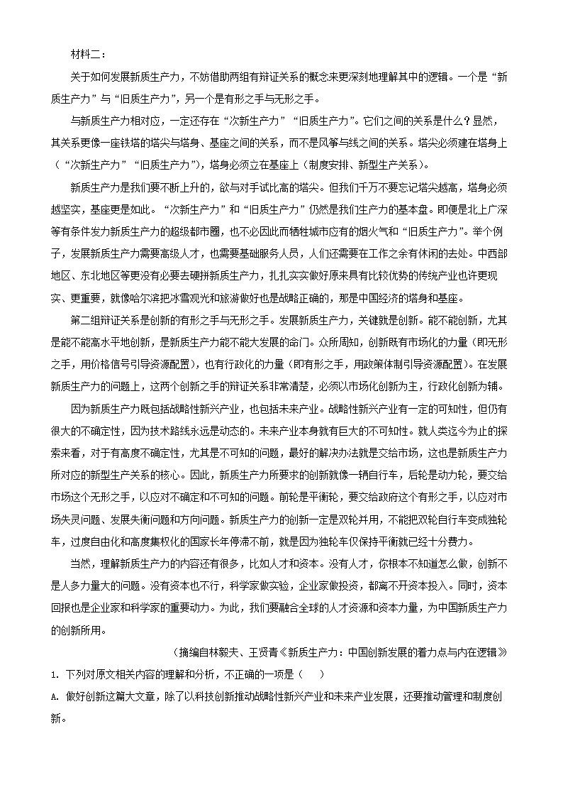 福建省厦门市2024_2025学年高二语文上学期期末教学质量检测试卷含解析第2页