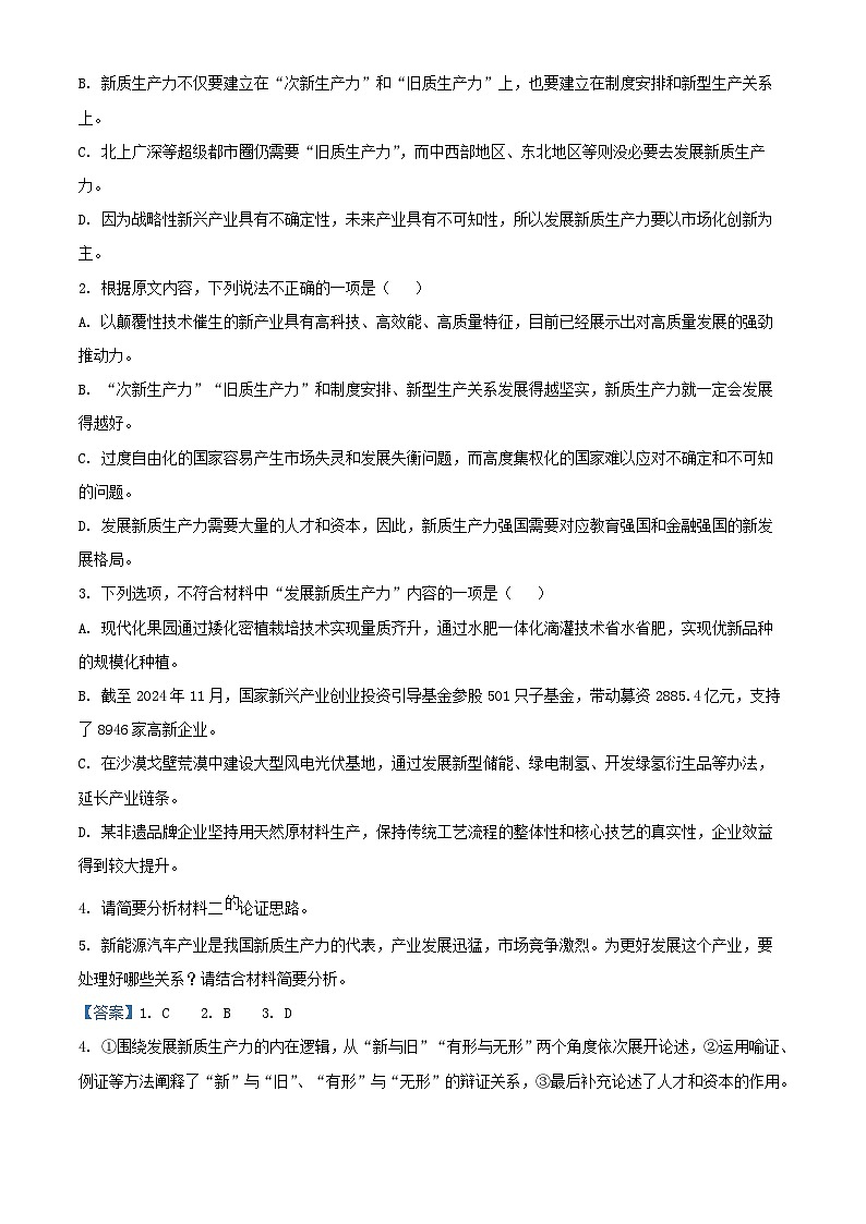 福建省厦门市2024_2025学年高二语文上学期期末教学质量检测试卷含解析第3页