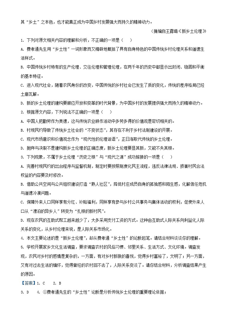 福建省厦门市2024_2025学年高一语文上学期期末试题含解析第3页