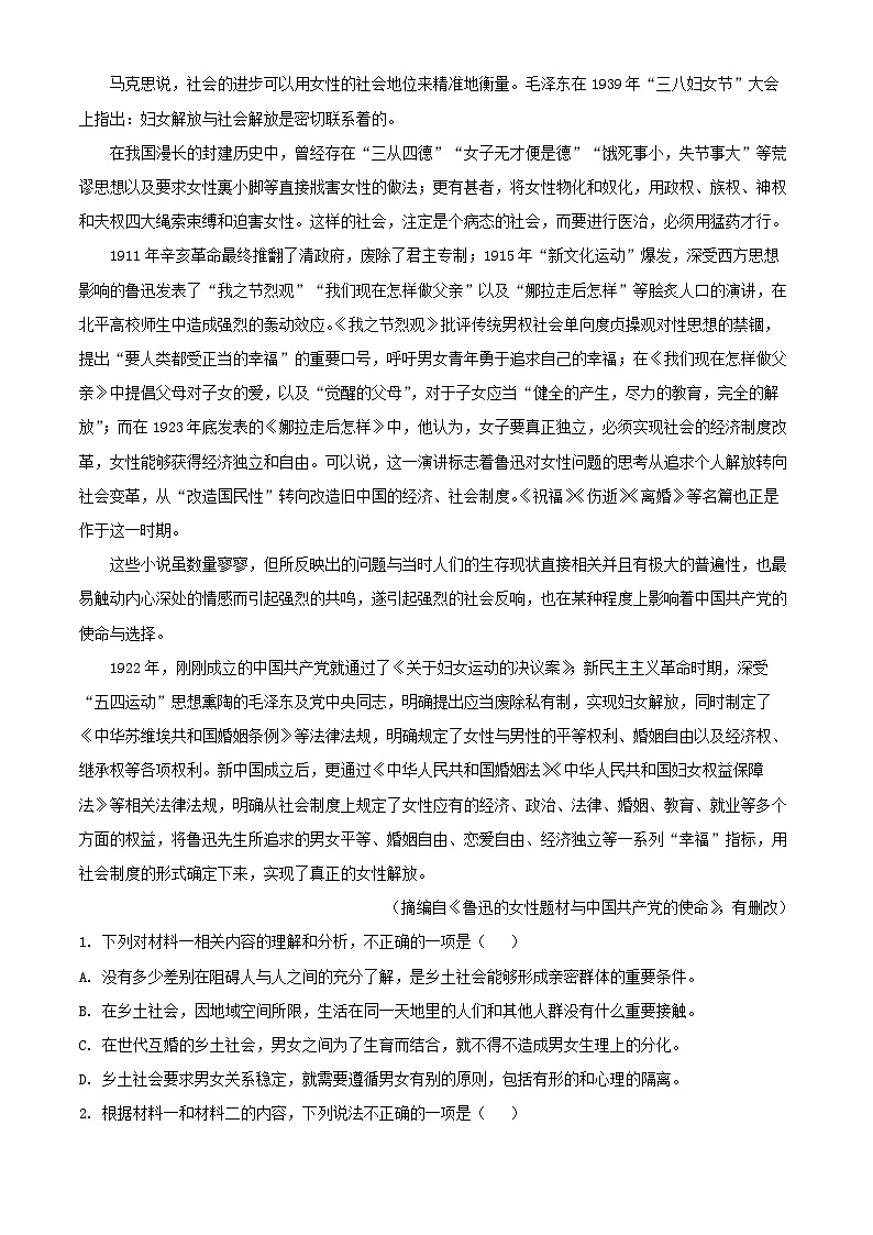 广东省清远市2024_2025学年高一语文上学期期末试题含解析第2页