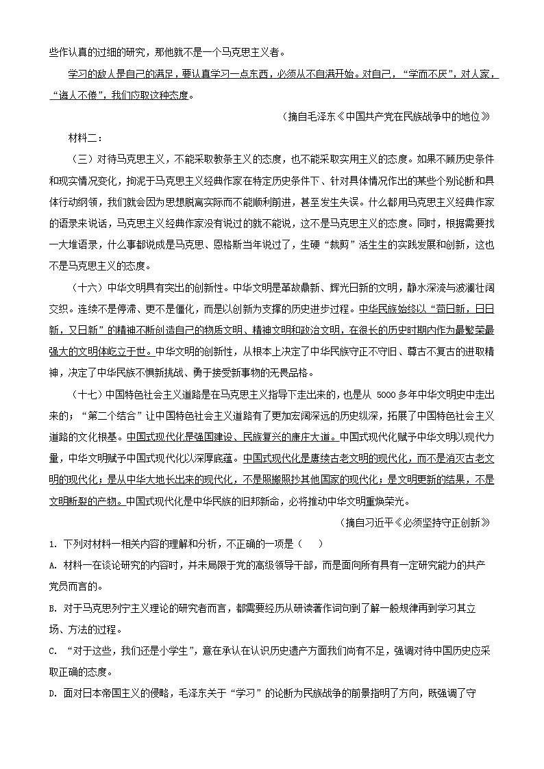 河南省郑州市2024_2025学年高二语文上学期期末考试试题卷含解析第2页