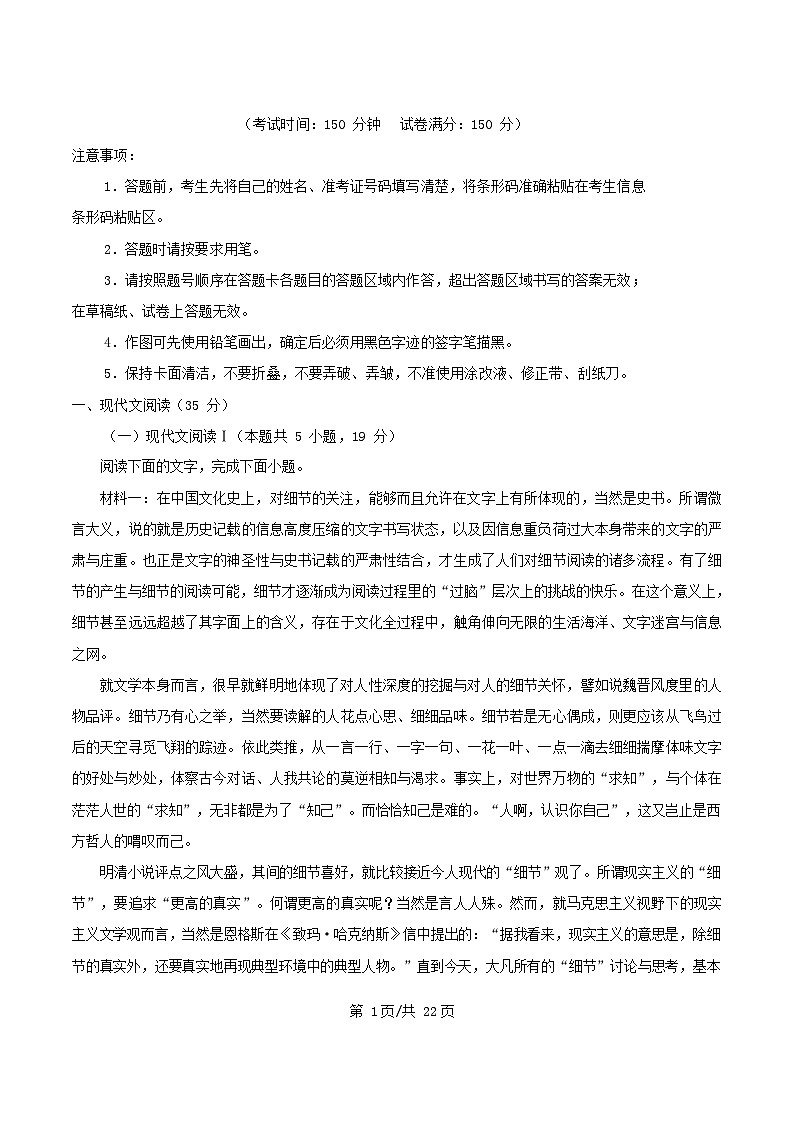 湖北省部分学校2024_2025学年高二语文上学期期末试题含解析第1页