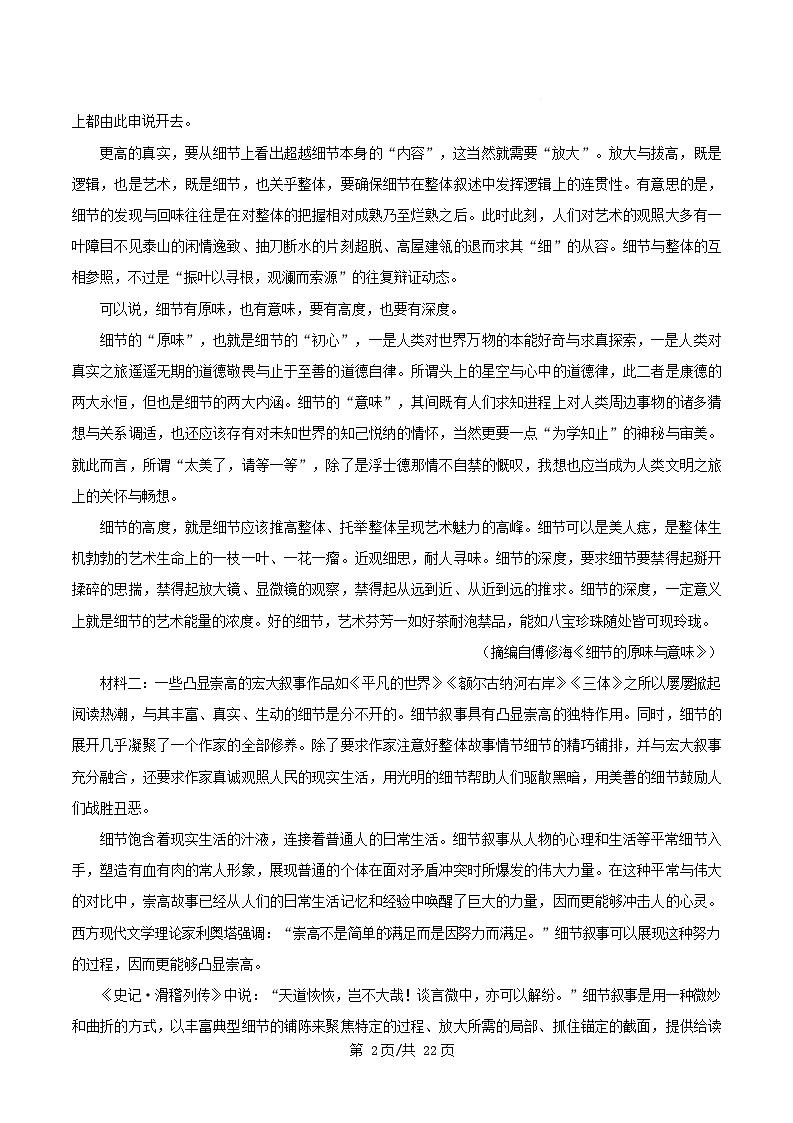 湖北省部分学校2024_2025学年高二语文上学期期末试题含解析第2页
