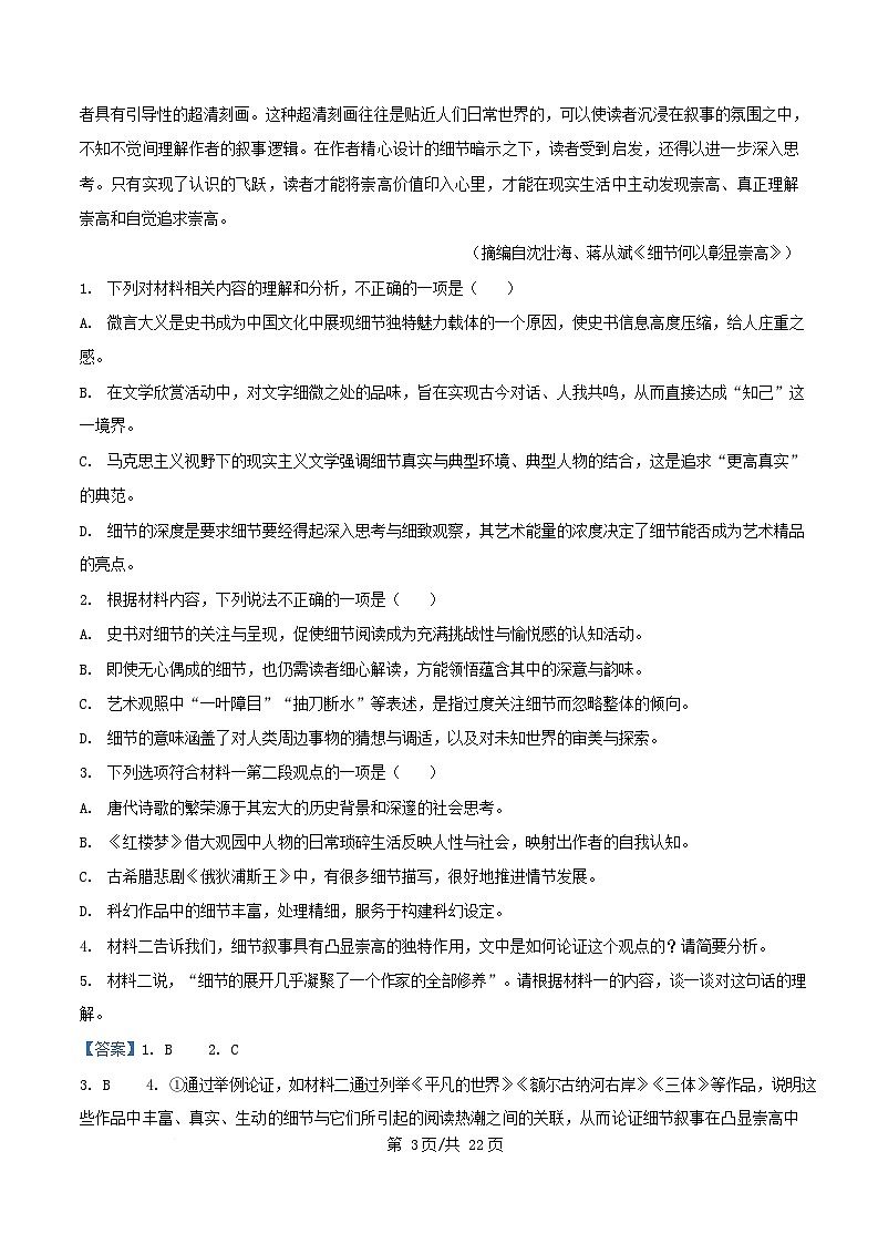 湖北省部分学校2024_2025学年高二语文上学期期末试题含解析第3页