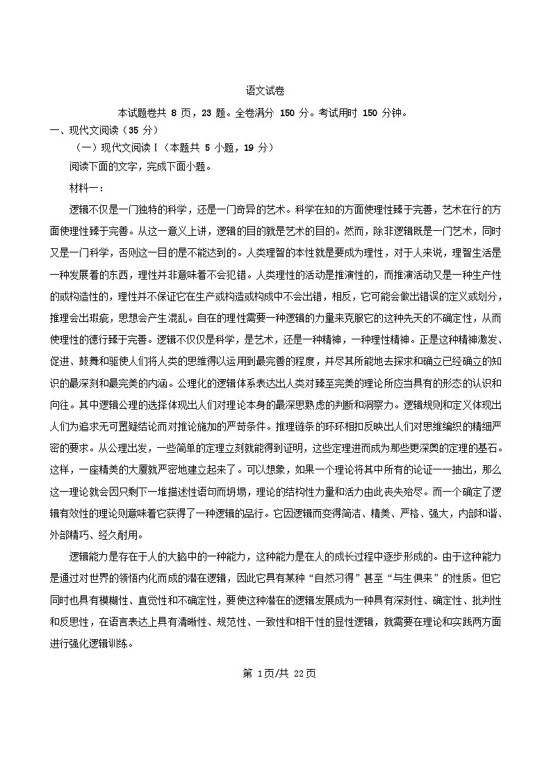 湖北省部分重点中学2024_2025学年高二语文上学期期末联考试题含解析第1页
