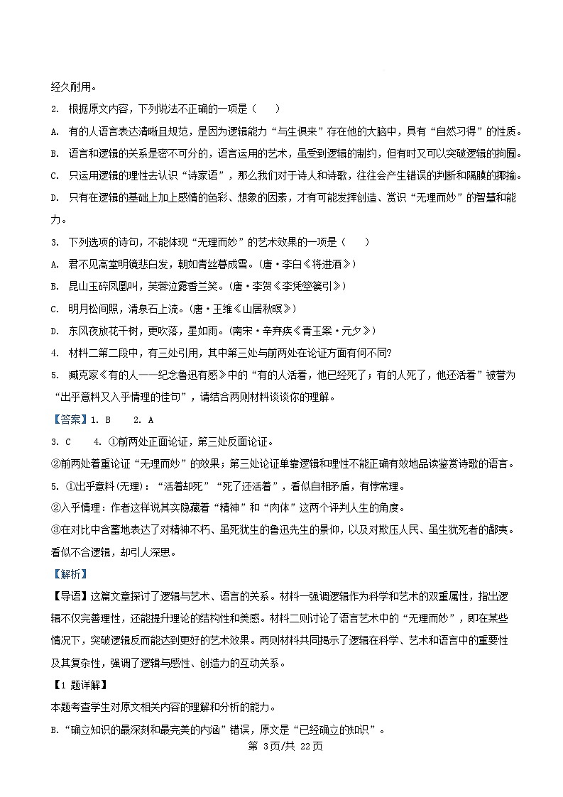 湖北省部分重点中学2024_2025学年高二语文上学期期末联考试题含解析第3页