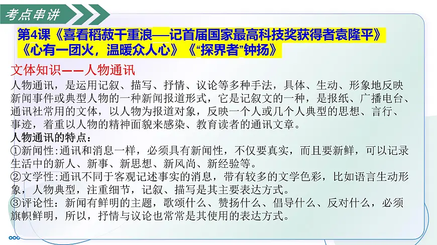 第二单元 劳动光荣（复习课件）-2025-2026学年高中语文必修上册（统编版）第5页