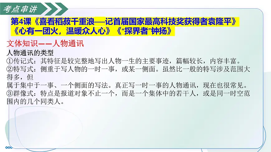第二单元 劳动光荣（复习课件）-2025-2026学年高中语文必修上册（统编版）第6页