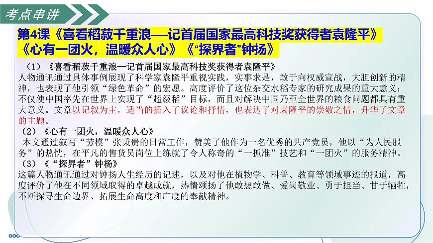 第二单元 劳动光荣（复习课件）-2025-2026学年高中语文必修上册（统编版）第7页