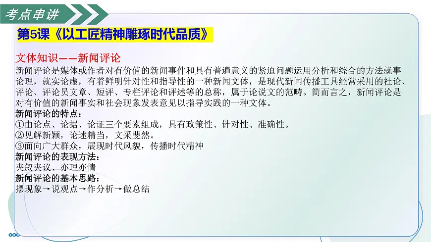 第二单元 劳动光荣（复习课件）-2025-2026学年高中语文必修上册（统编版）第8页